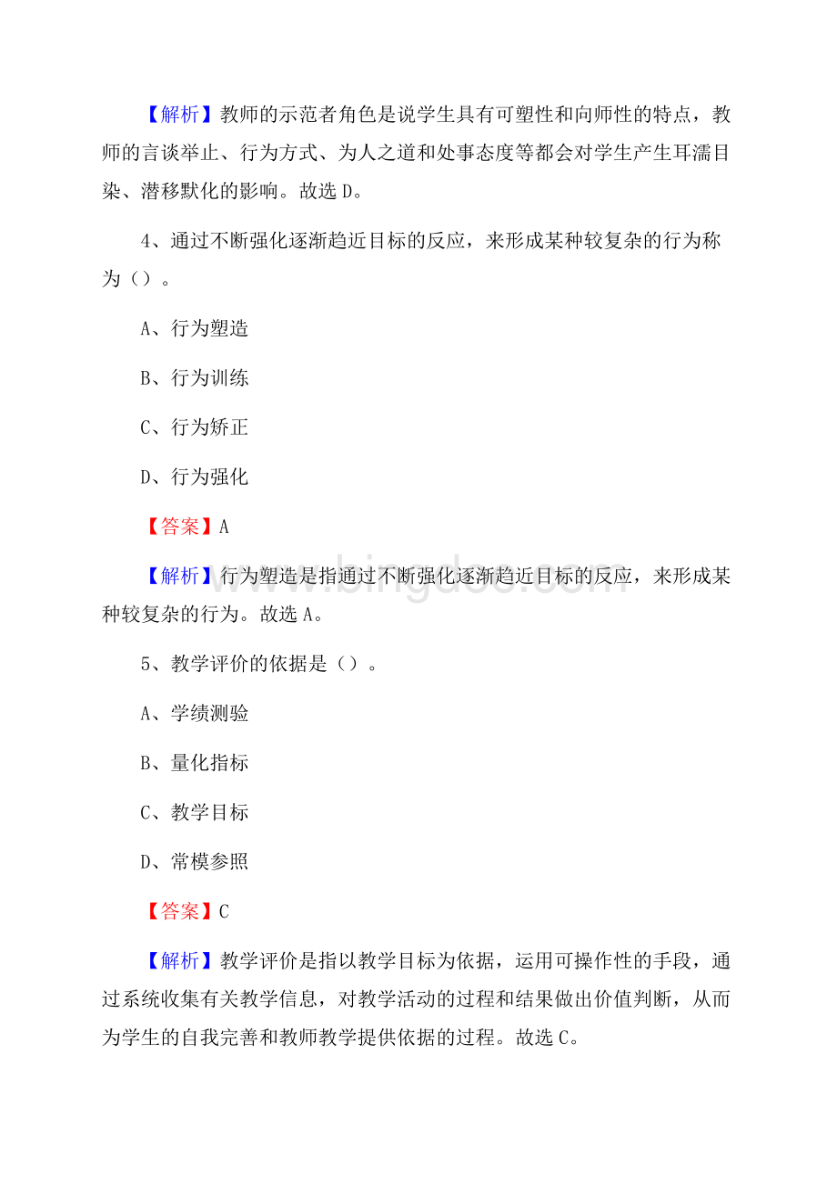 松溪县旧县中学教师招聘考试和解析.docx_第3页