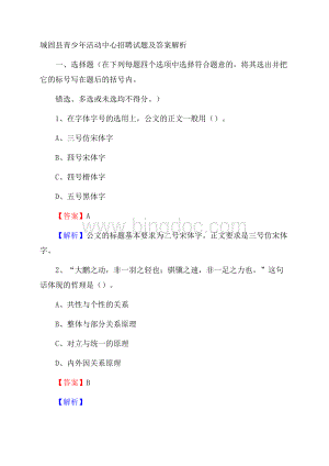 城固县青少年活动中心招聘试题及答案解析.docx