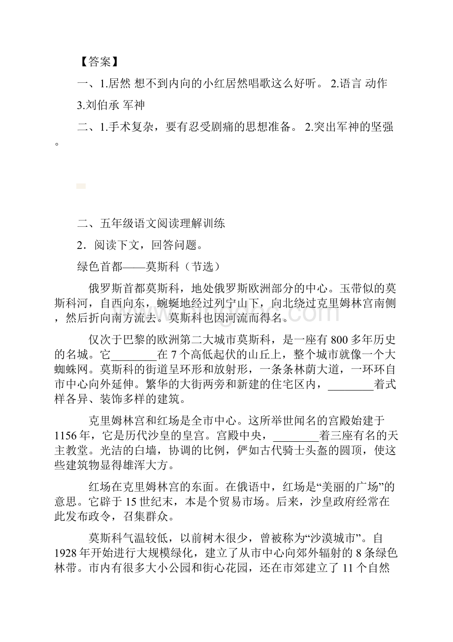 11 军神 课课练含答案新教材Word格式.docx_第3页