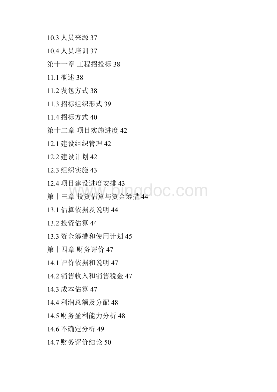 年产500台电梯生产线建设项目可行性研究报告.docx_第3页