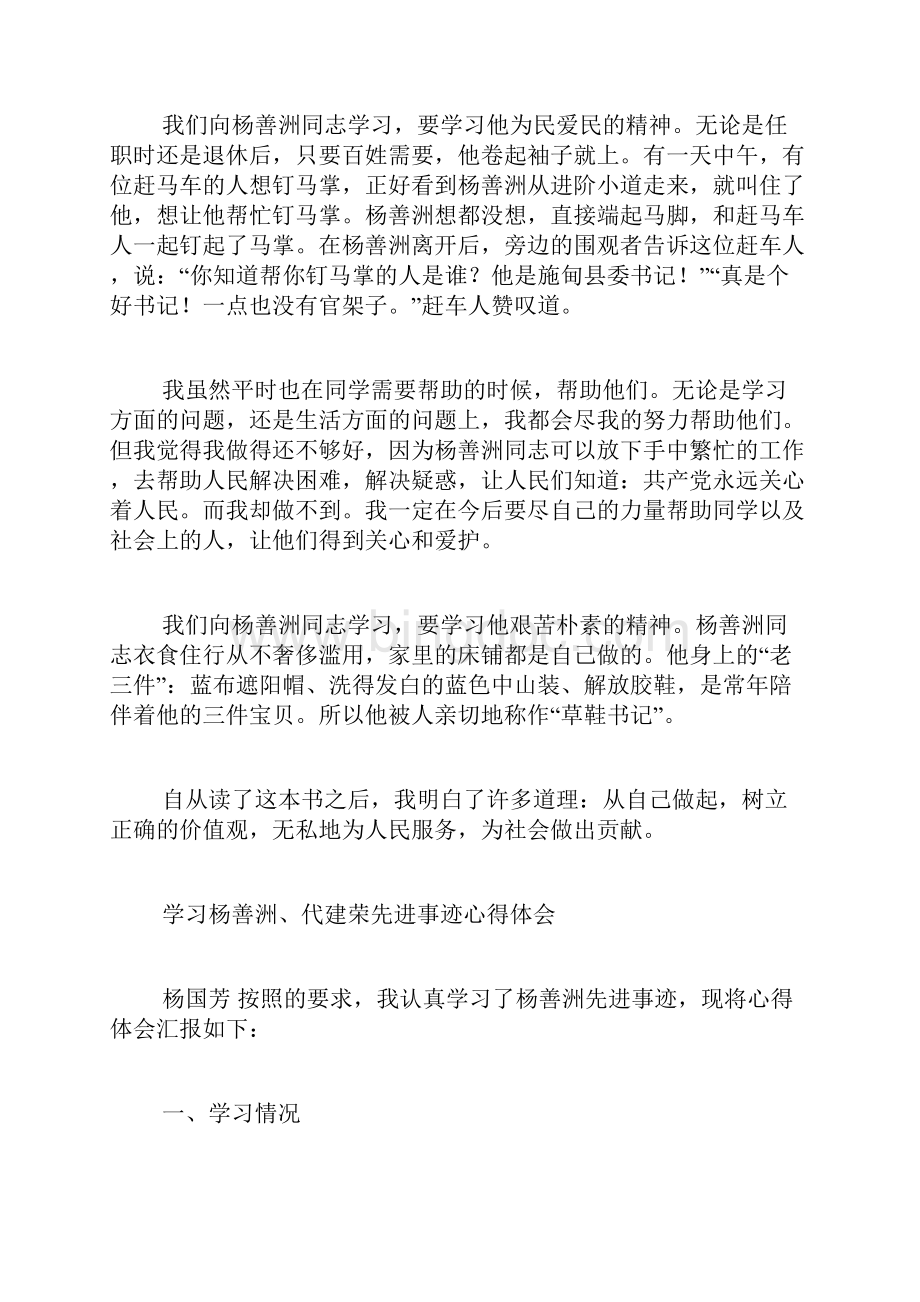杨善洲观后感范文.docx_第2页