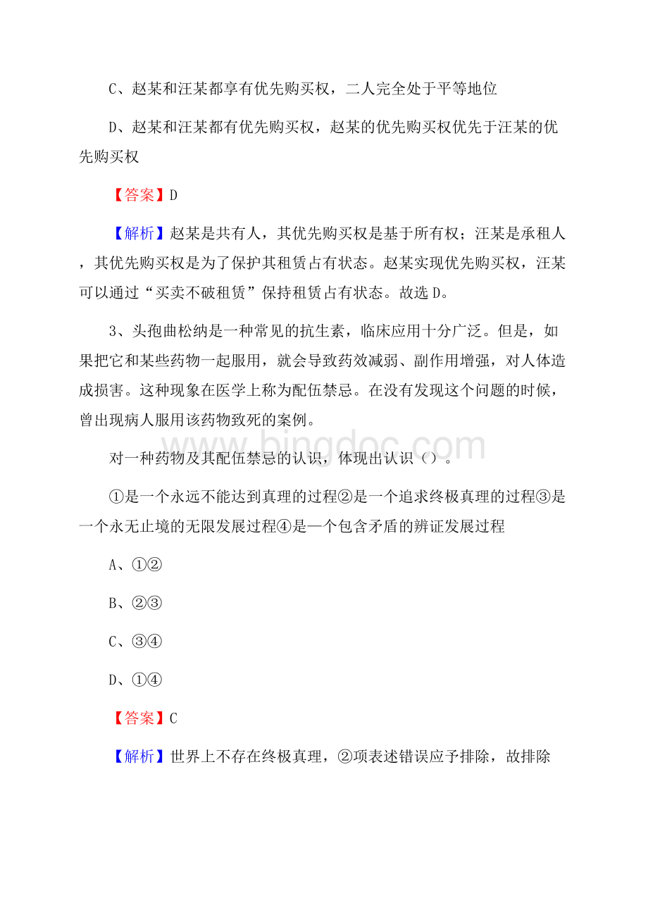 东莞市农业服务中心招聘试题及答案.docx_第2页