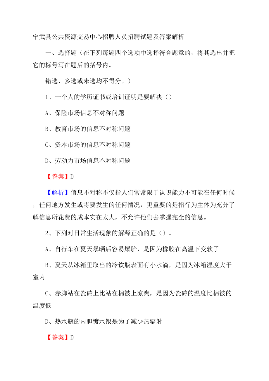 宁武县公共资源交易中心招聘人员招聘试题及答案解析.docx