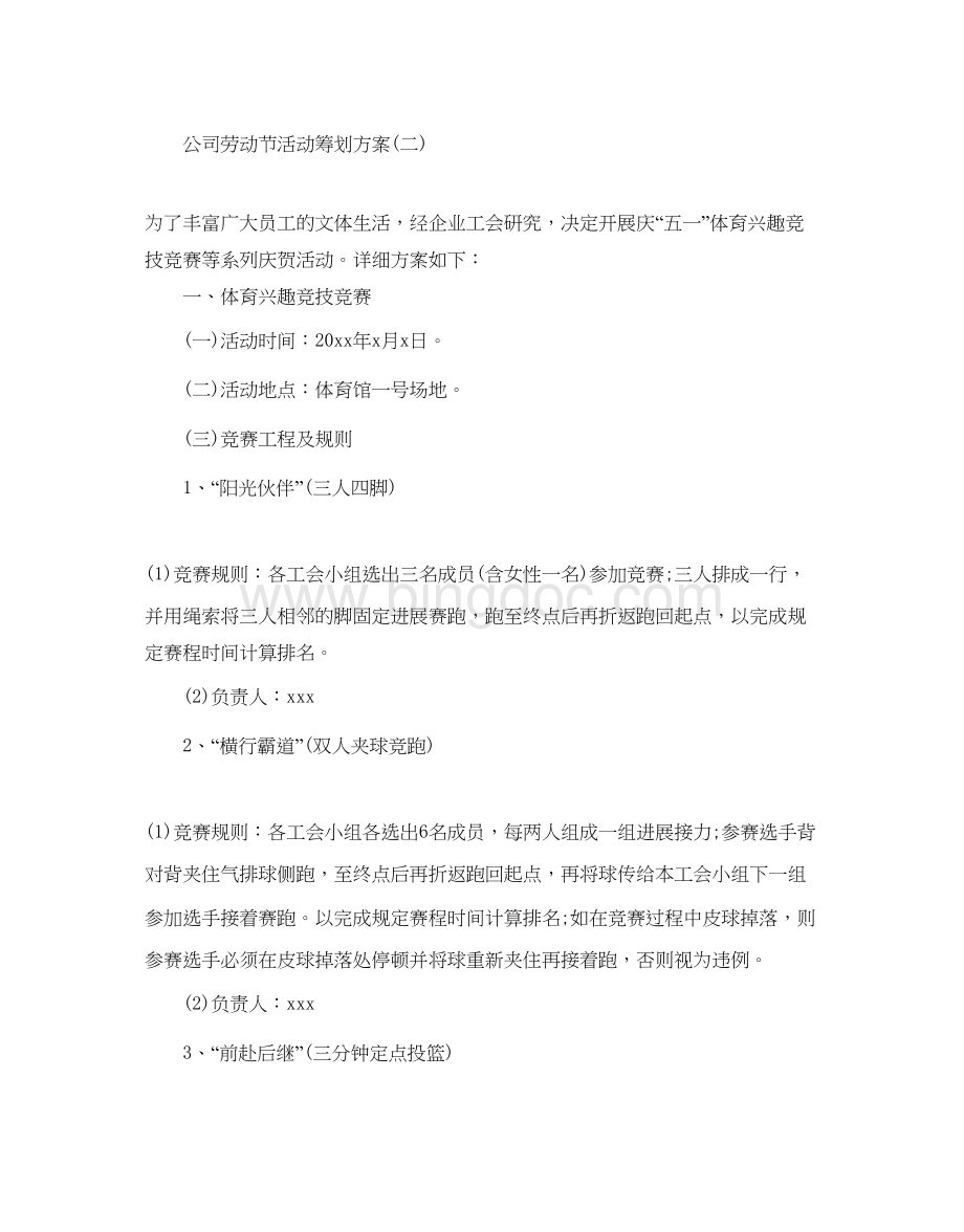 2023公司劳动节活动策划方案.docx_第2页