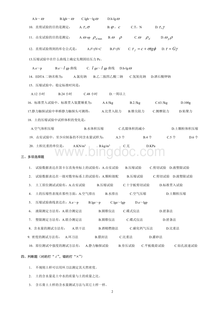 土工试验检测试题及答案1-7.doc_第2页