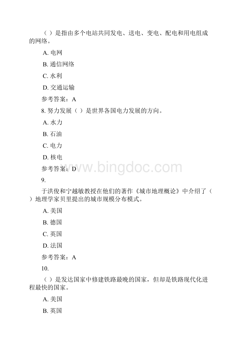 18秋山西电大区域经济学形考作业三0008标准答案.docx_第3页