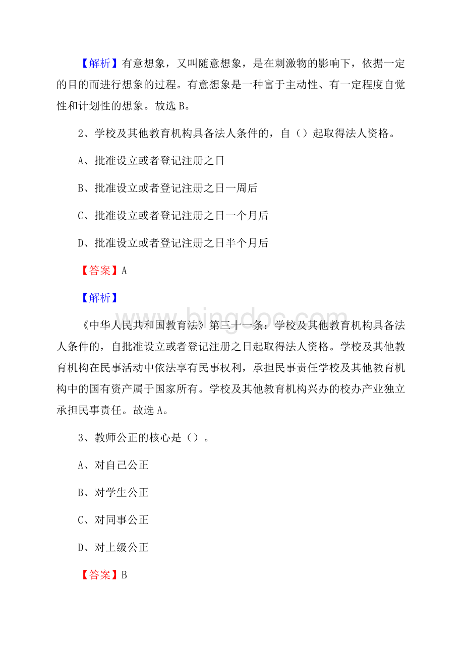 江西省电力学校教师招聘试题及答案.docx_第2页