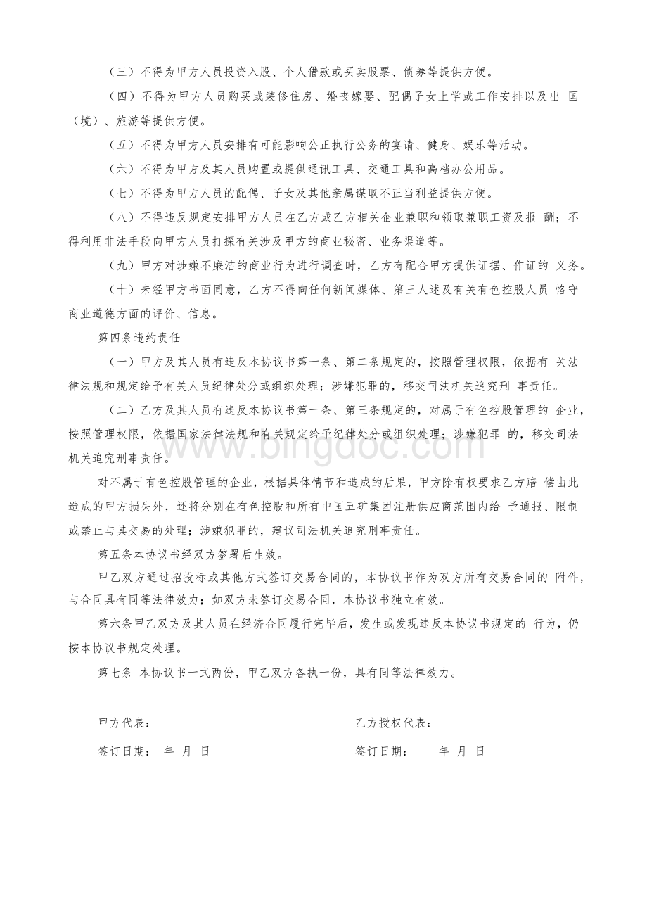 供应商准入承诺书.docx_第2页