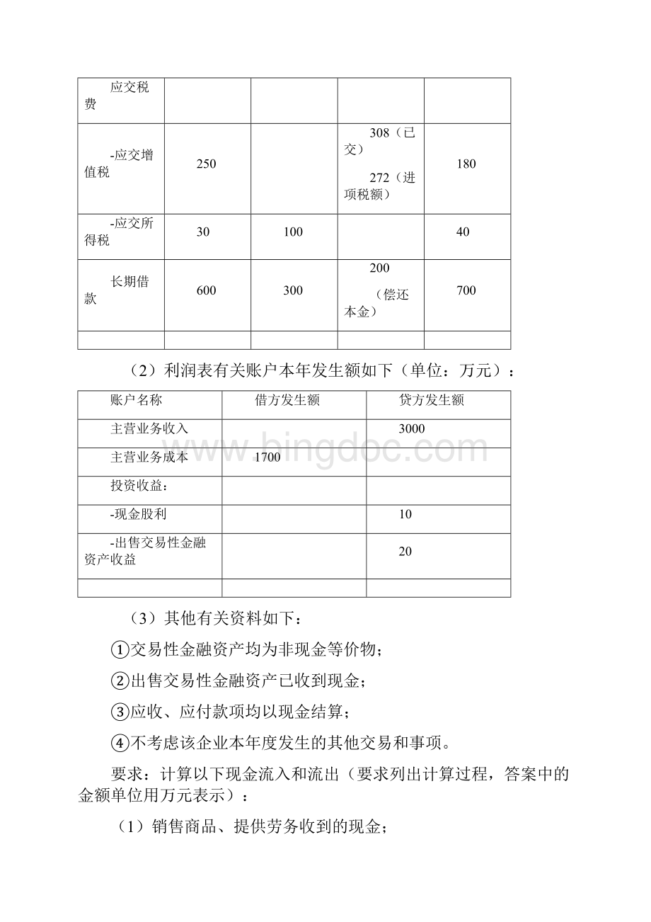 现金流量表五大练习题答案文档格式.docx_第3页