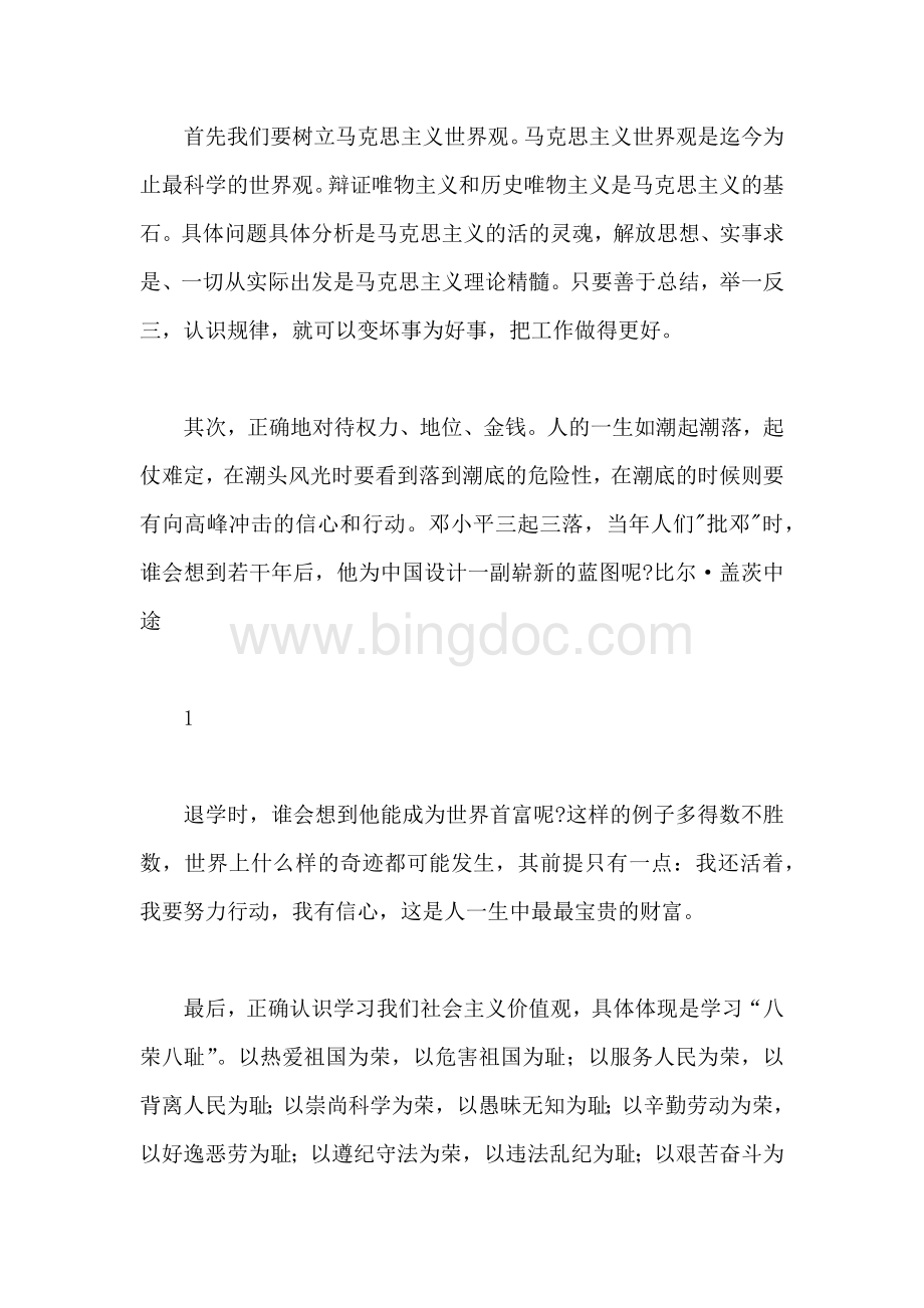 〔计算机专业职业规划 5000字〕.docx_第3页