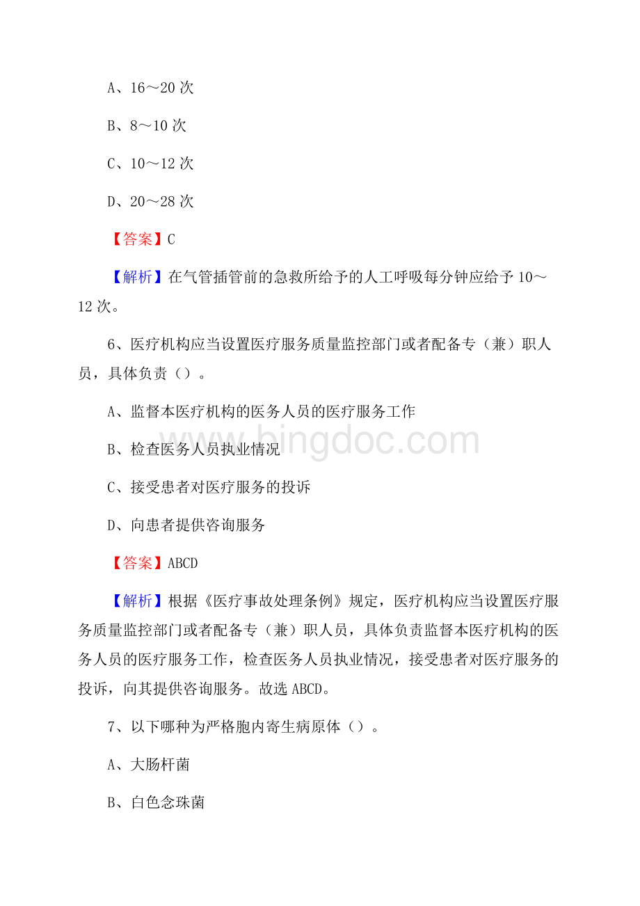 沂水县胸科医院医药护技人员考试试题及解析.docx_第3页