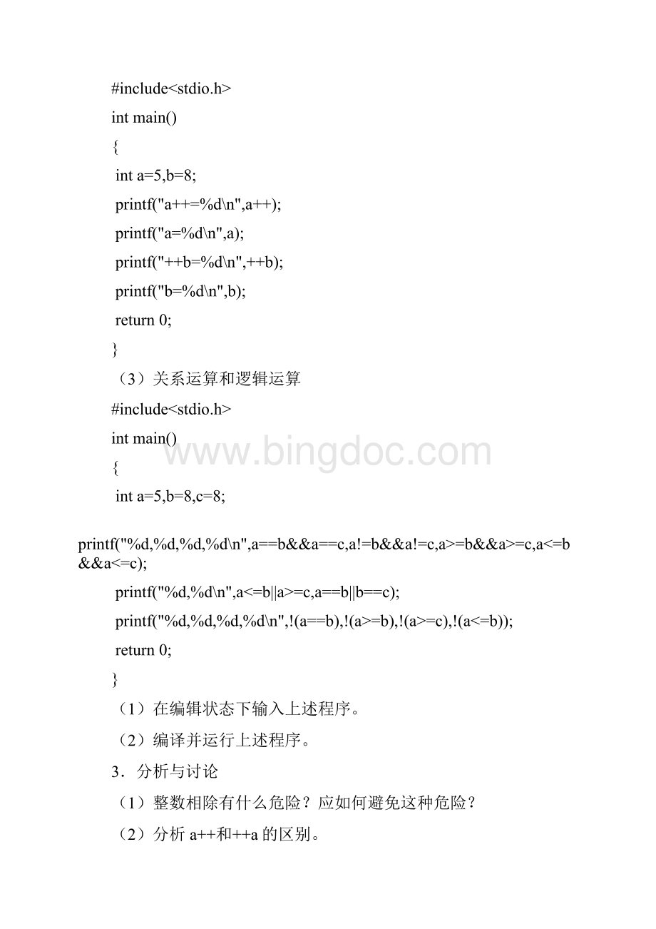 C语言试验指导Word格式.docx_第3页