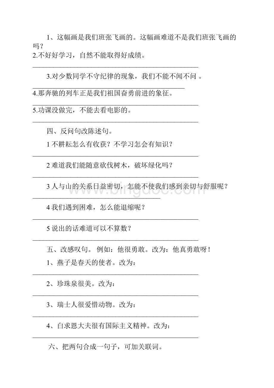 完整版三年级语文各种句型练习题.docx_第3页