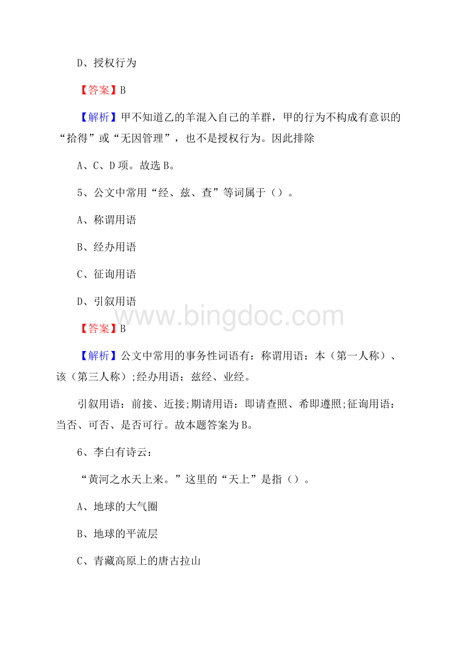 下半年重庆市大足区事业单位招聘考试真题及答案.docx_第3页
