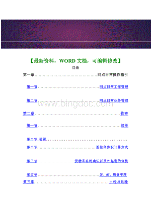 2017年最新百世物流网络网点操作规范-图文Word文档格式.docx