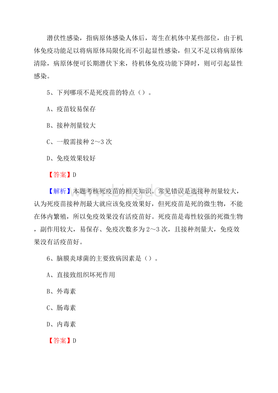 金阳县人民医院医药护技人员考试试题及解析.docx_第3页