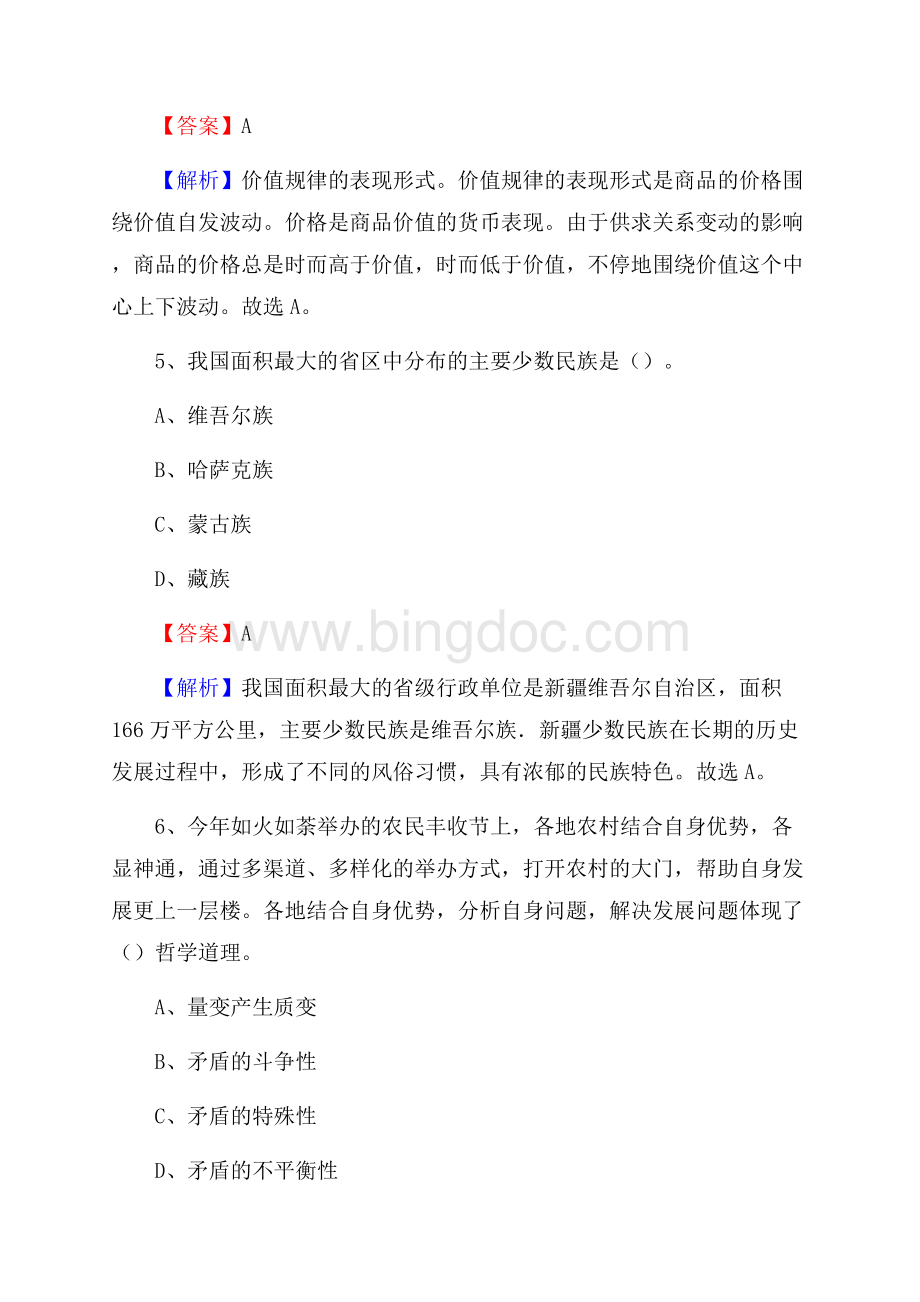 上半年潞城市社区专职工作者《综合基础知识》试题文档格式.docx_第3页