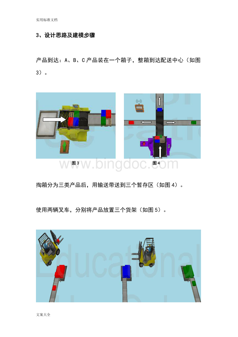 Flexsim建模案例(4)Word格式.doc_第3页