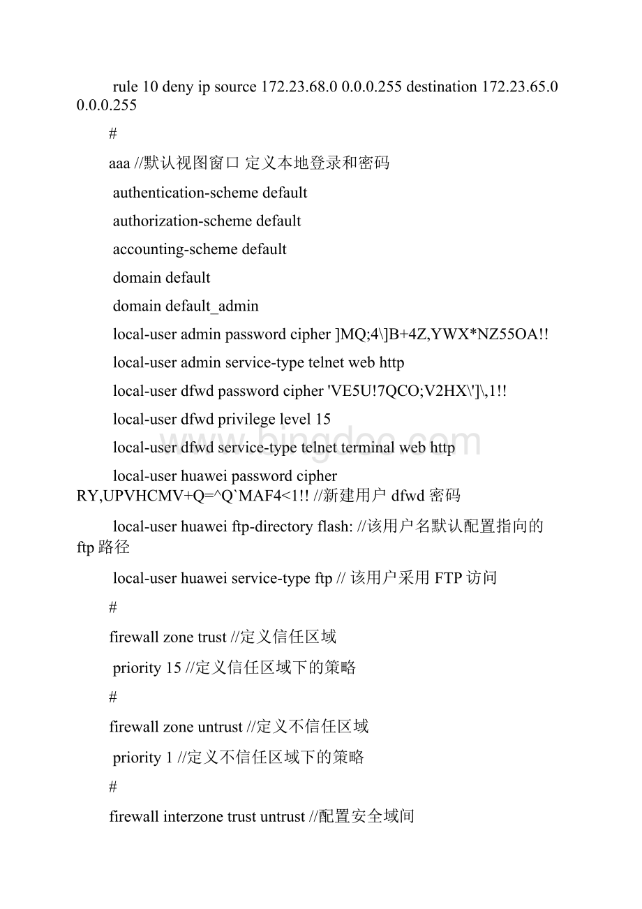 华为AR1220路由器配置参数实际应用实例解说一.docx_第3页