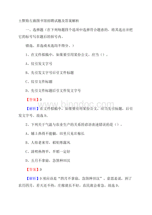 土默特左旗图书馆招聘试题及答案解析.docx
