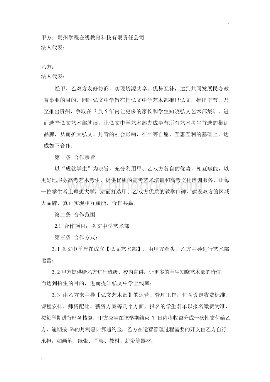 艺术机构合作协议.docx_第2页