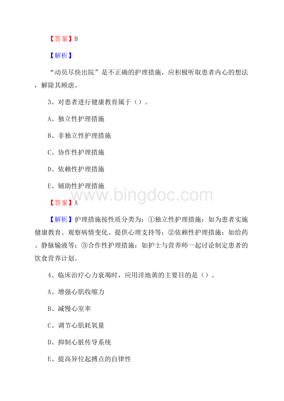黄石市阳新县(卫生类)招聘考试《护理学》试卷Word下载.docx_第2页