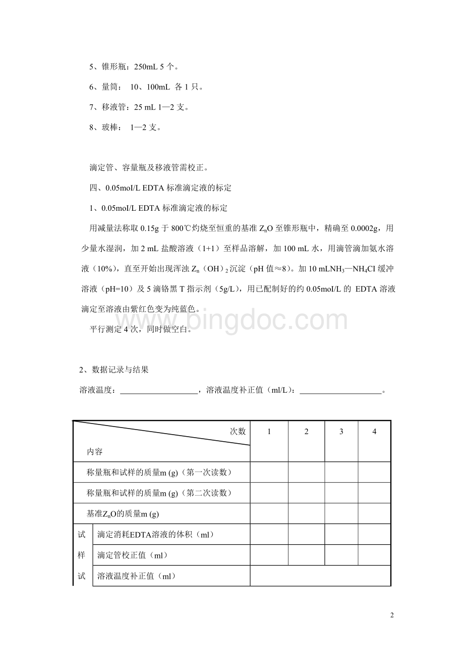 广东省化学检验工技能比赛化学分析题Word格式.doc_第2页