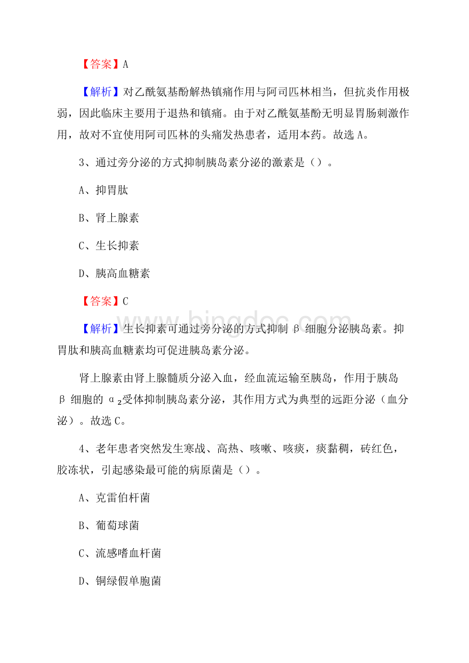 泗县第二人民医院医药护技人员考试试题及解析.docx_第2页