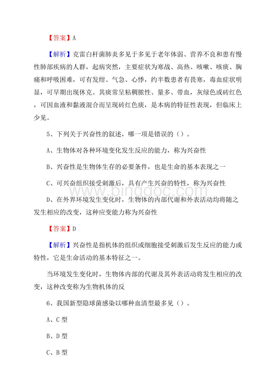 泗县第二人民医院医药护技人员考试试题及解析.docx_第3页