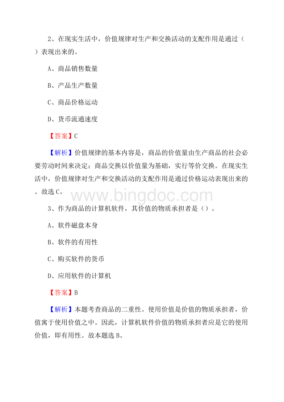 建华区烟草专卖局(公司)招聘考试试题及参考答案.docx_第2页