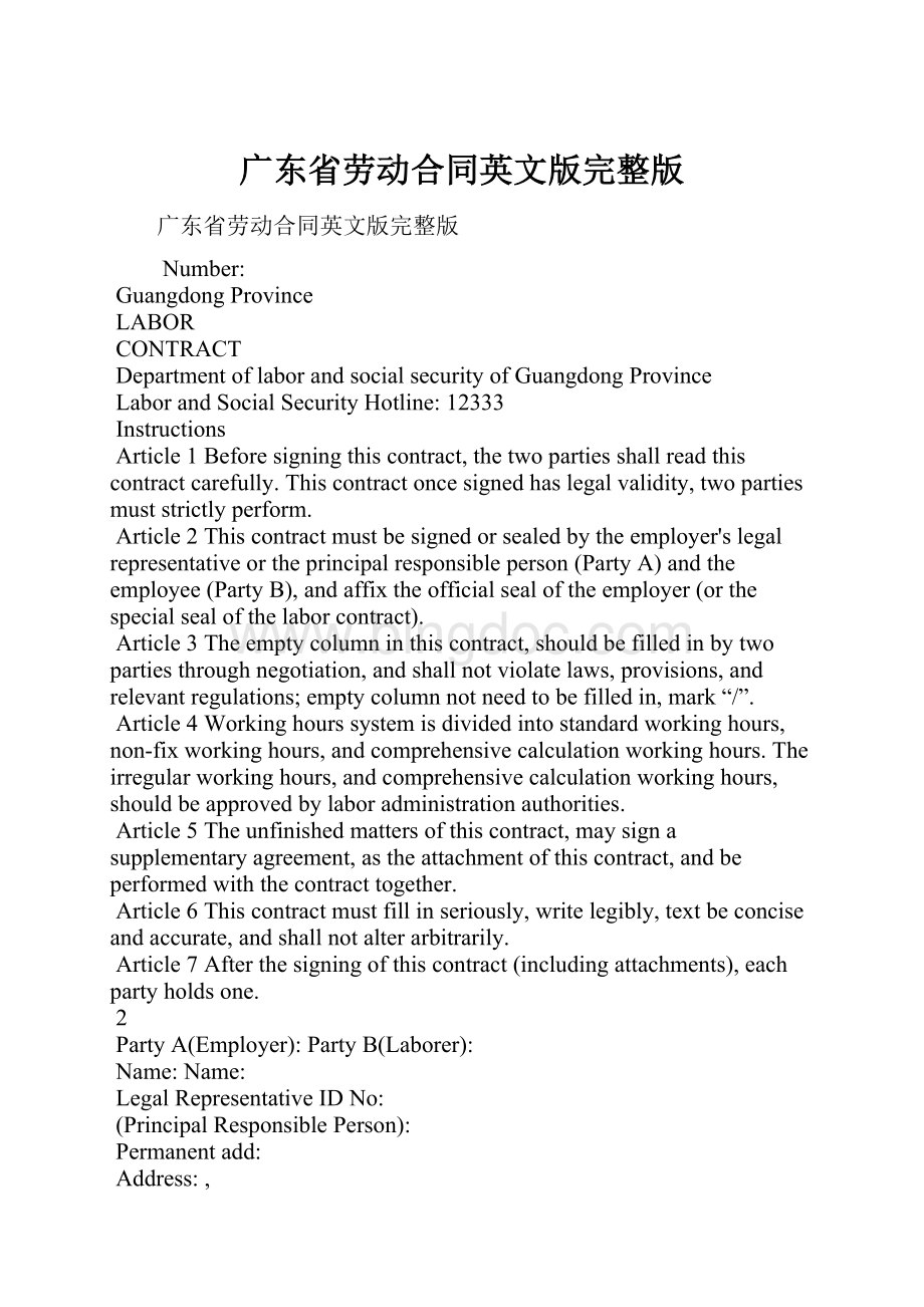 广东省劳动合同英文版完整版.docx_第1页