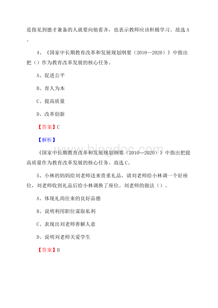 福清市融城中学教师招聘考试和解析.docx_第3页