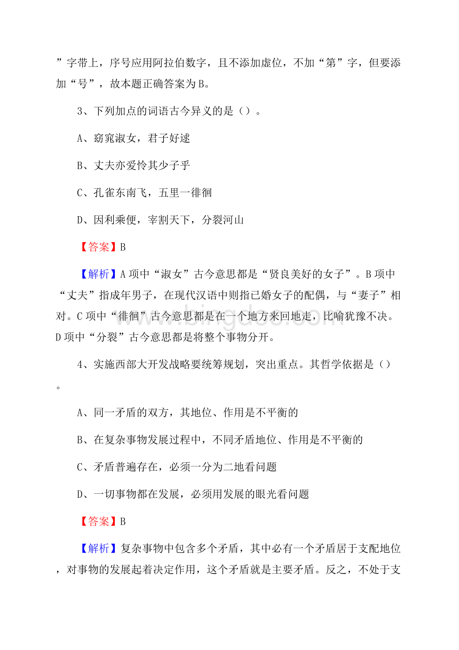 阳高县工会系统招聘考试及答案.docx_第2页