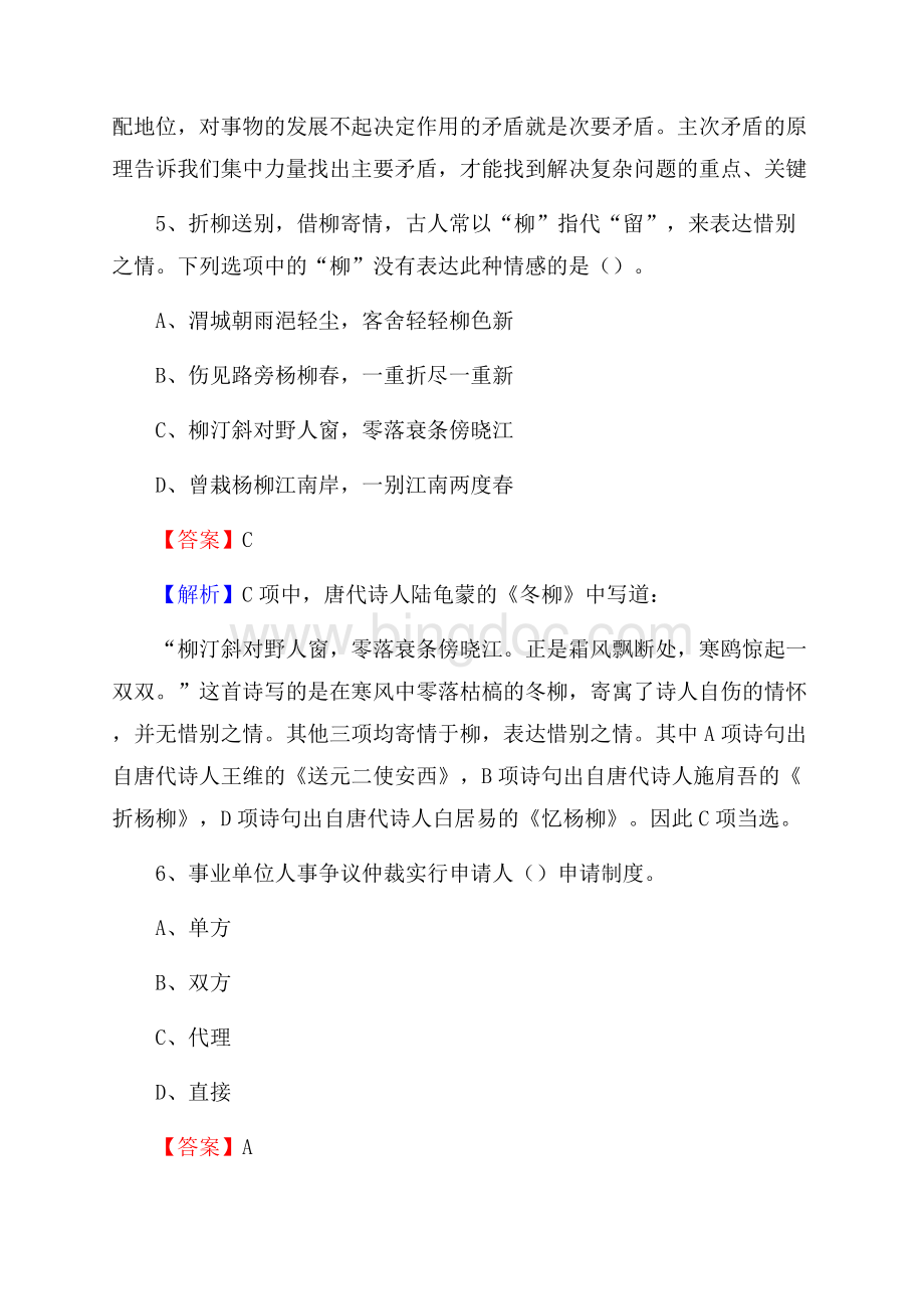 阳高县工会系统招聘考试及答案.docx_第3页