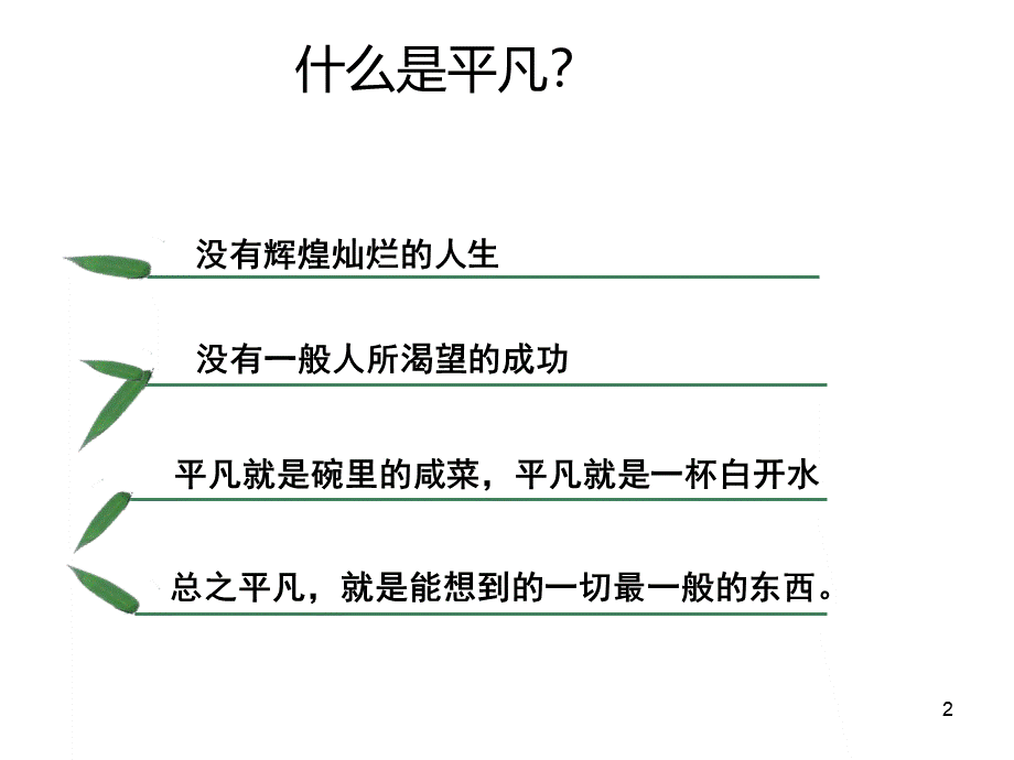 平凡的世界读书分享ppt课件.ppt_第2页