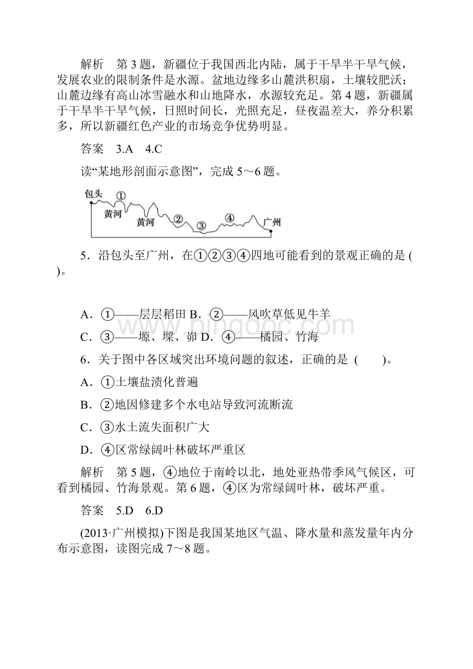 版高考地理总复习 152 中国地理区域差异限时规范训练 鲁教版.docx_第3页