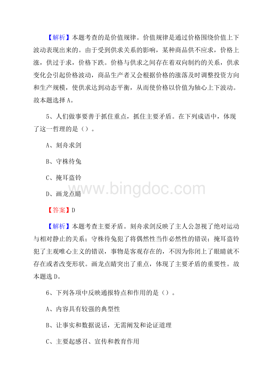 西藏昌都市左贡县建设银行招聘考试试题及答案.docx_第3页
