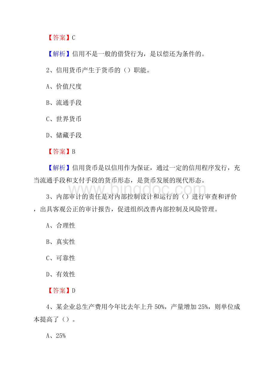 津南区电网招聘专业岗位《会计和审计类》试题汇编Word格式.docx_第2页