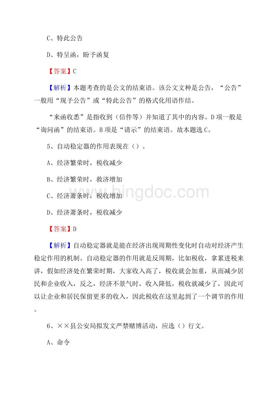 图们市农业服务中心招聘试题及答案Word文档下载推荐.docx_第3页