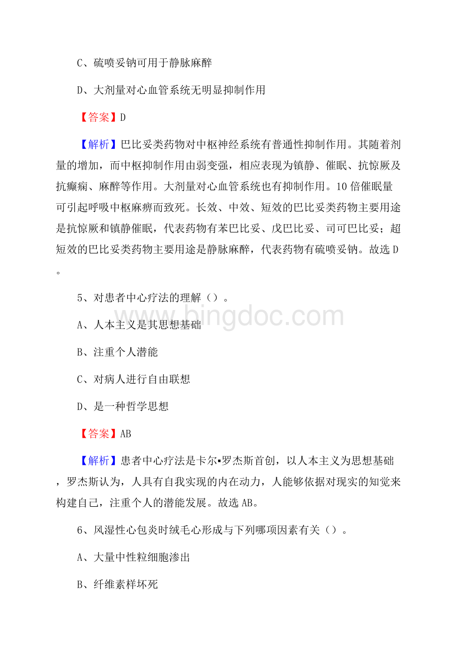 广汉市人民医院招聘试题及解析文档格式.docx_第3页