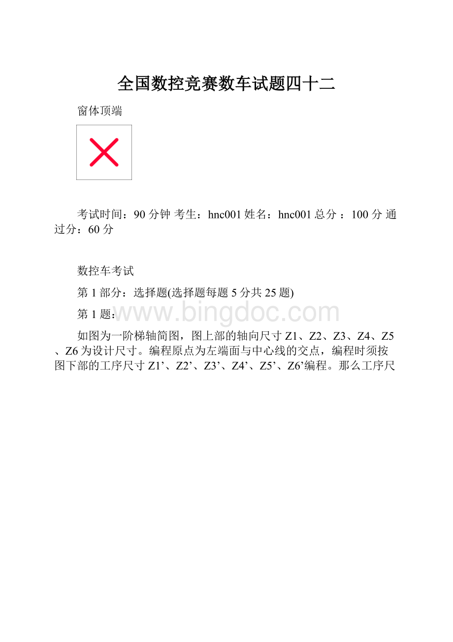 全国数控竞赛数车试题四十二Word格式文档下载.docx_第1页