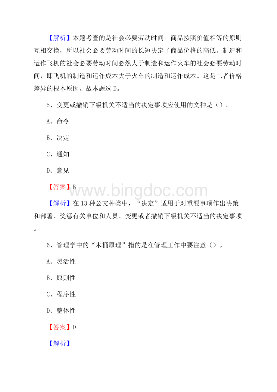 七星关区食品药品监督管理局招聘试题及答案解析Word文档格式.docx_第3页