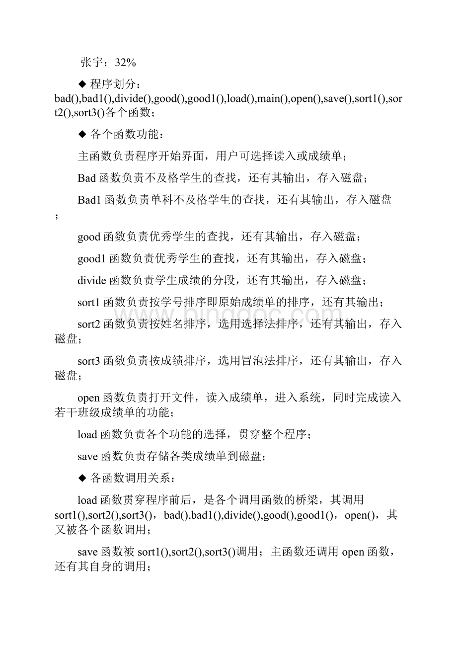 成绩管理系统课程设计报告.docx_第2页