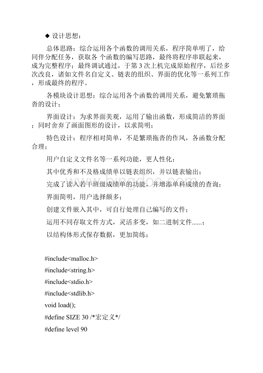 成绩管理系统课程设计报告.docx_第3页