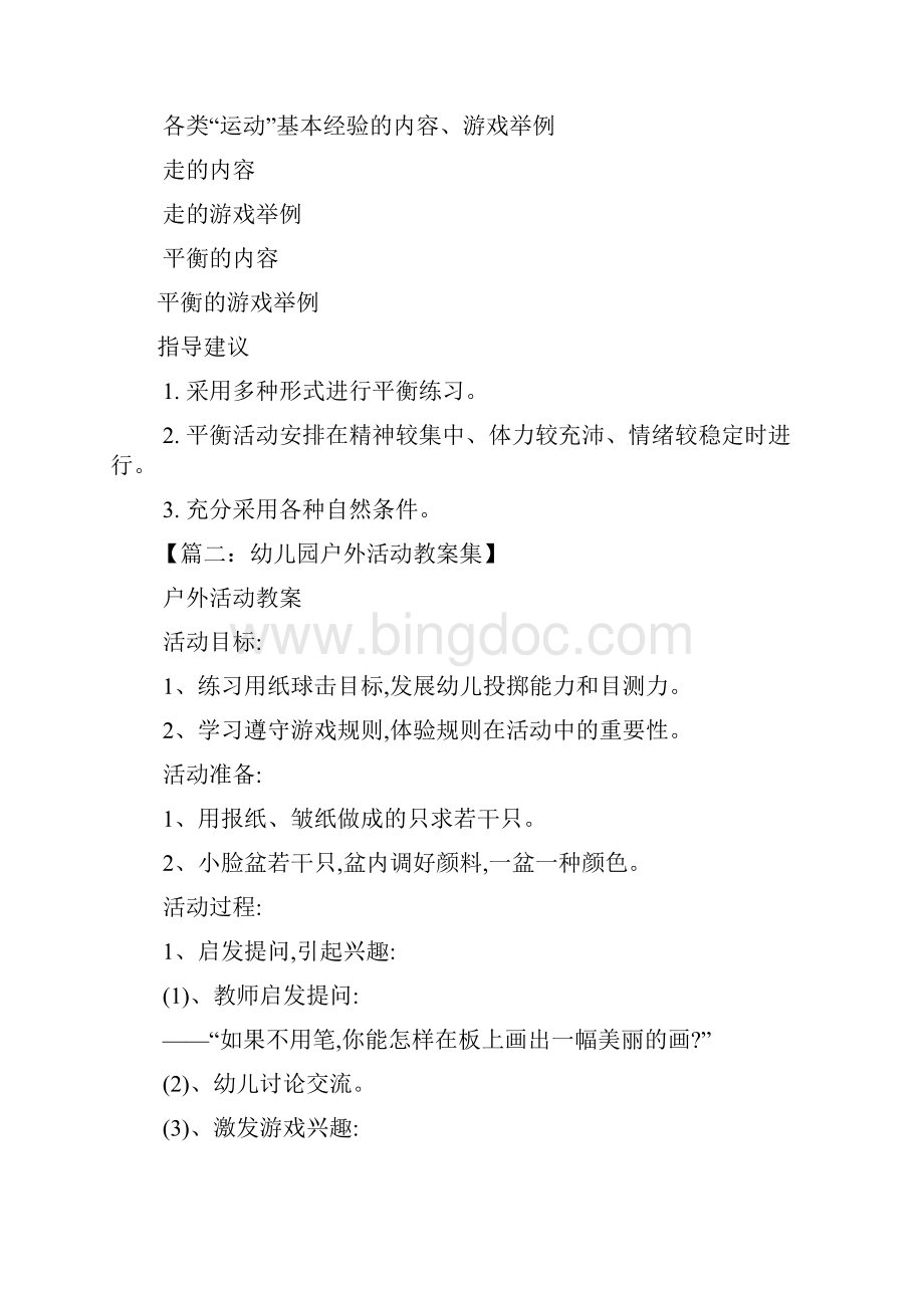 小班体育器械活动教案.docx_第3页