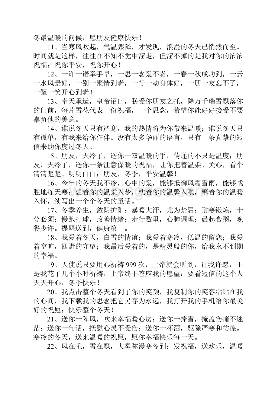 初冬的祝福语文档格式.docx_第2页