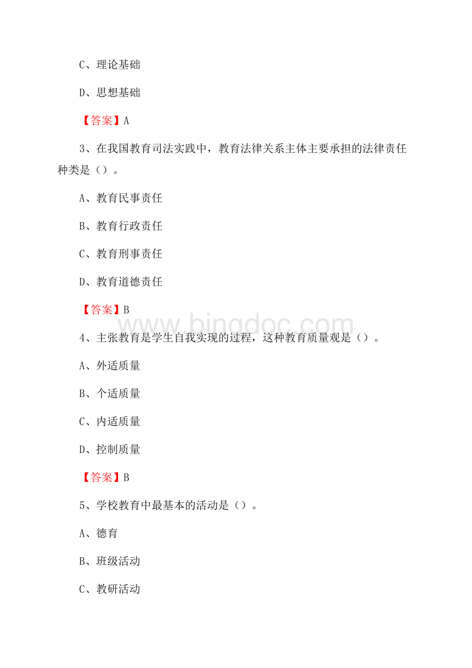 汉口学院招聘辅导员试题及答案.docx_第2页