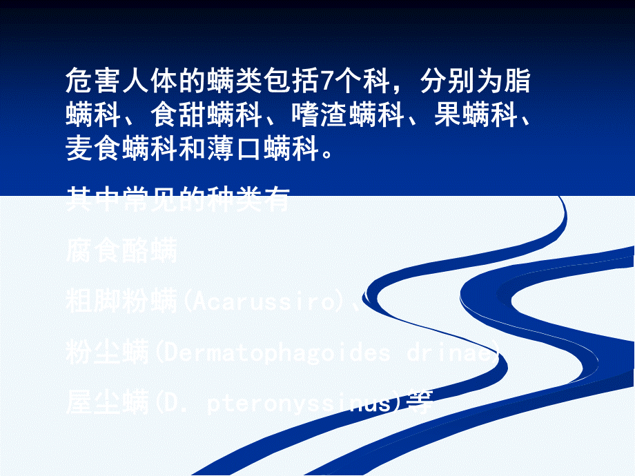 第四节粉螨.ppt_第2页