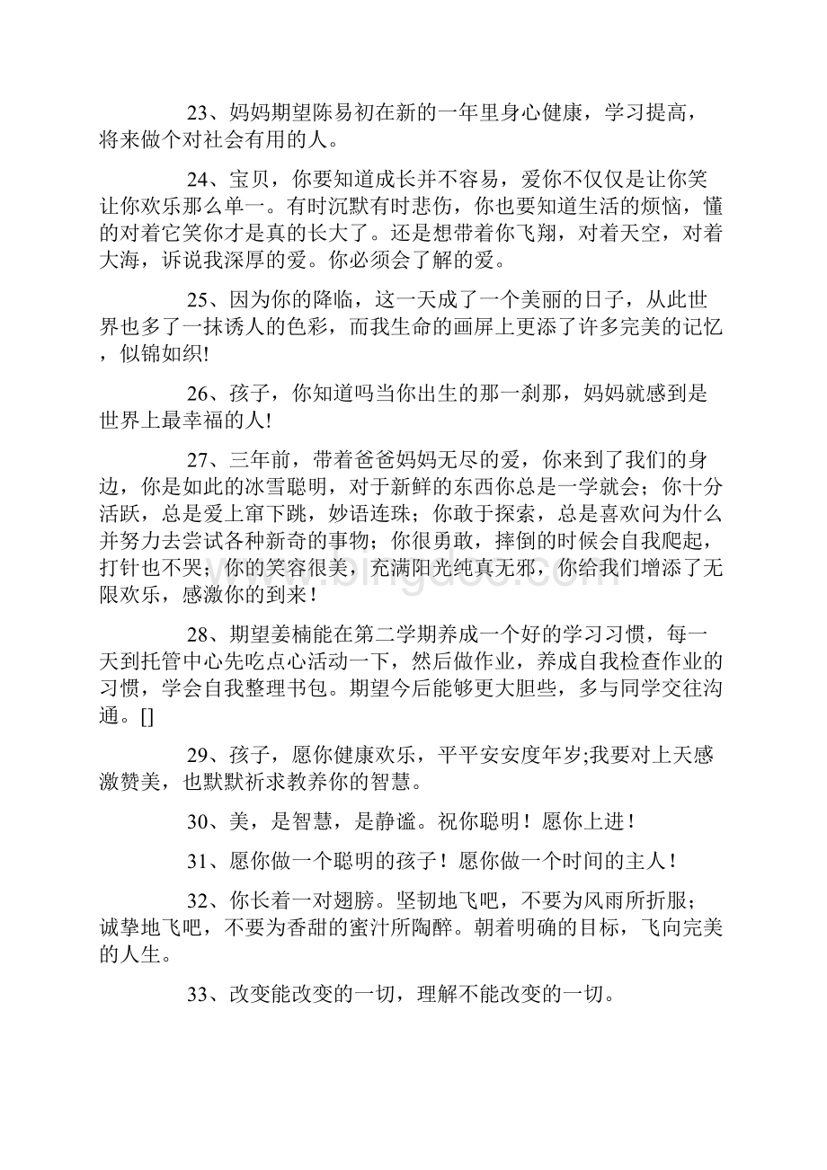 对宝贝的成长寄语250条Word下载.docx_第3页