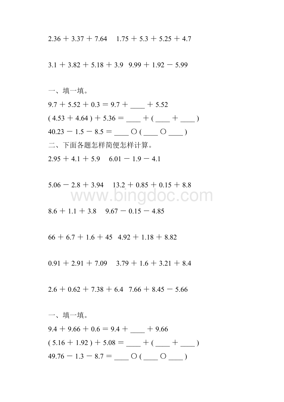 人教版四年级数学下册小数加减法简便计算专项练习题19.docx_第3页